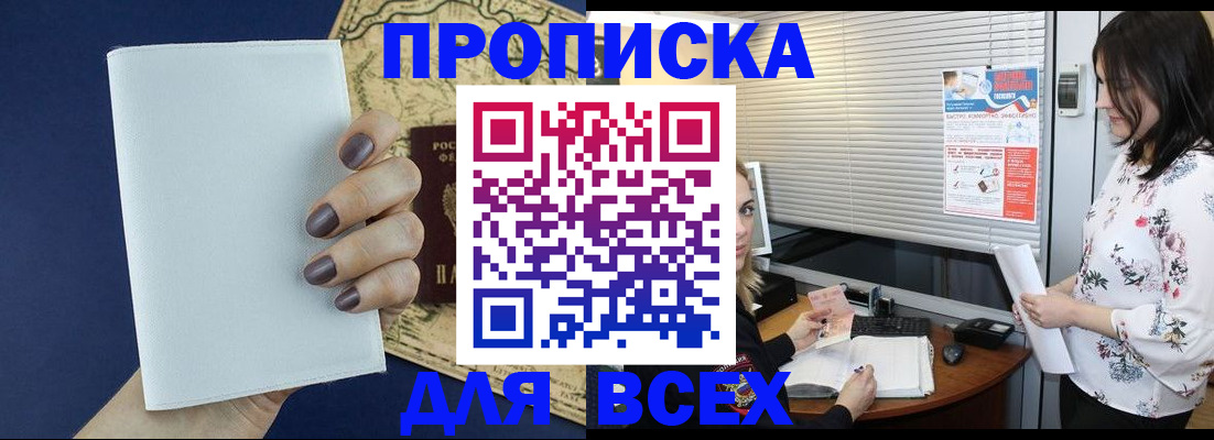 временная регистрация купить в Навашино